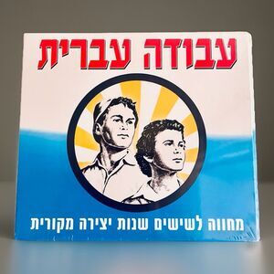 Avoda Ivrit 60 Years Tribute Original Creativity Israel Israeli Music CD Set NEW